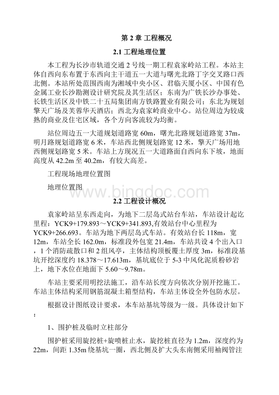 轨道交通2号线一期工程基坑施工方案.docx_第2页