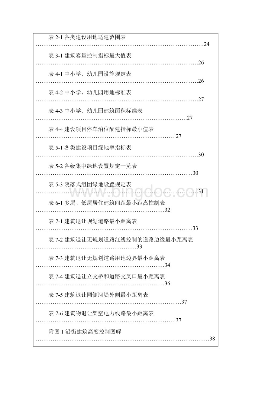 文山州城镇规划管理技术规定.docx_第3页