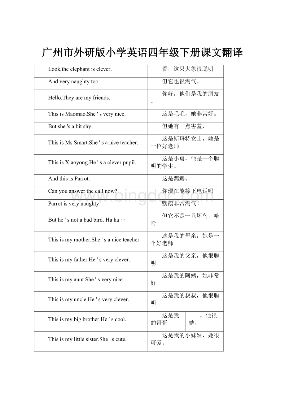 广州市外研版小学英语四年级下册课文翻译.docx_第1页