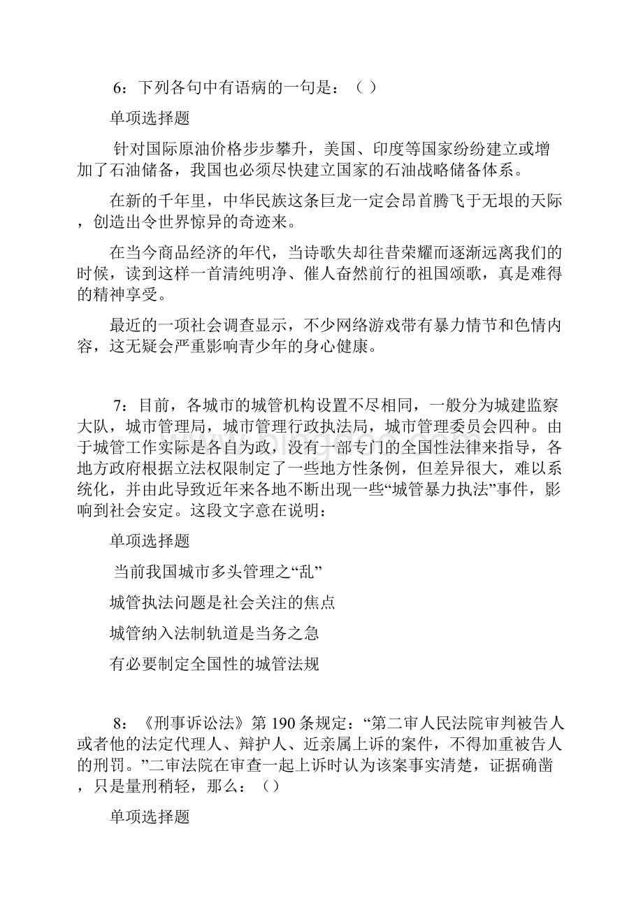 新乐事业编招聘考试真题及答案解析考试版.docx_第3页