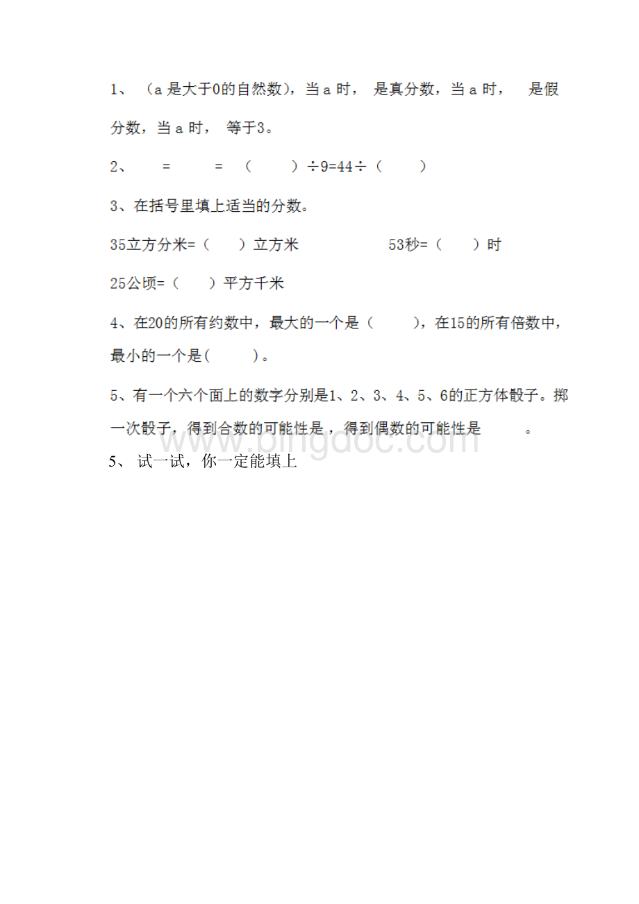 部编版小学数学六年级下册 期末测试试题二.docx_第3页