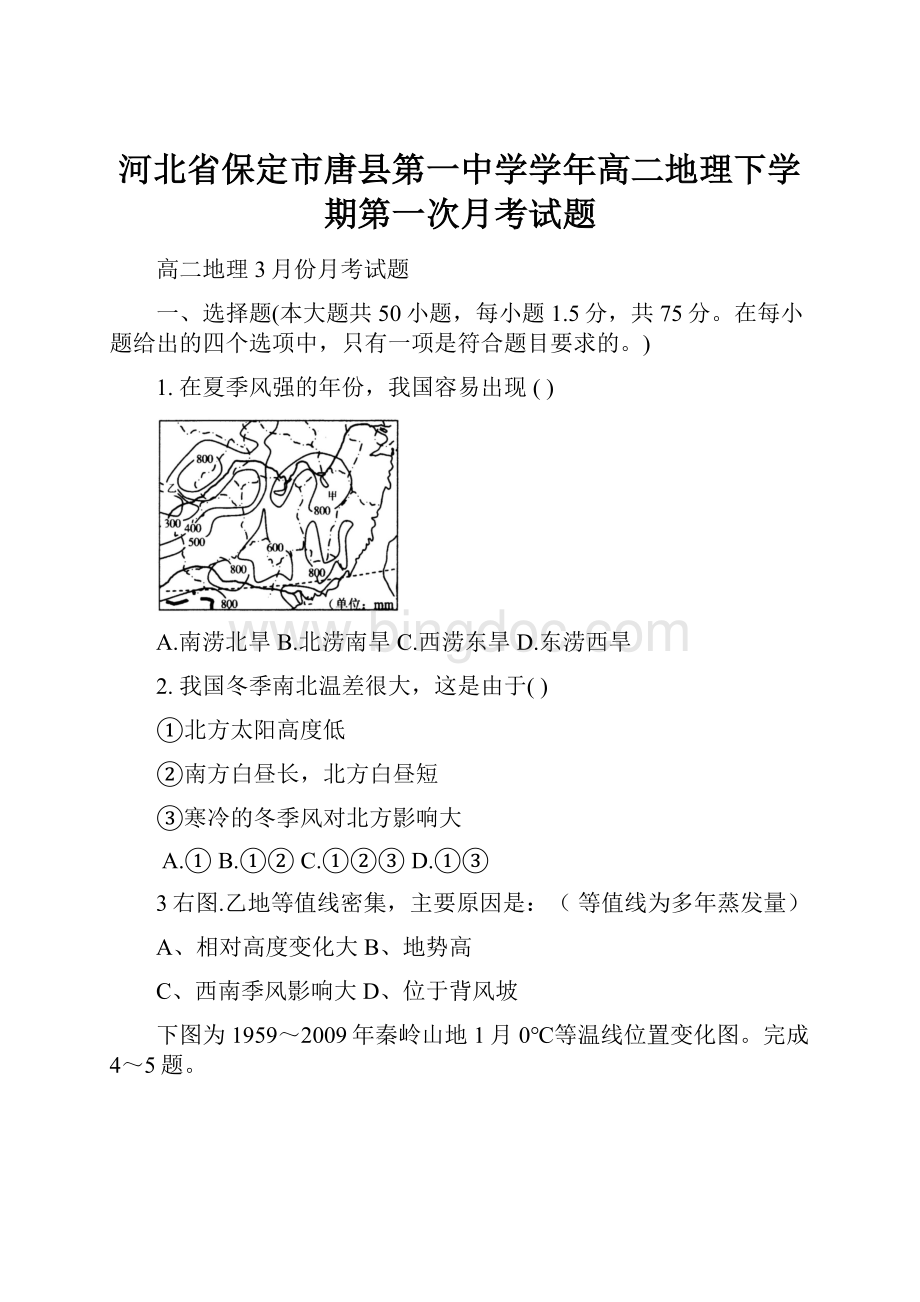 河北省保定市唐县第一中学学年高二地理下学期第一次月考试题.docx_第1页