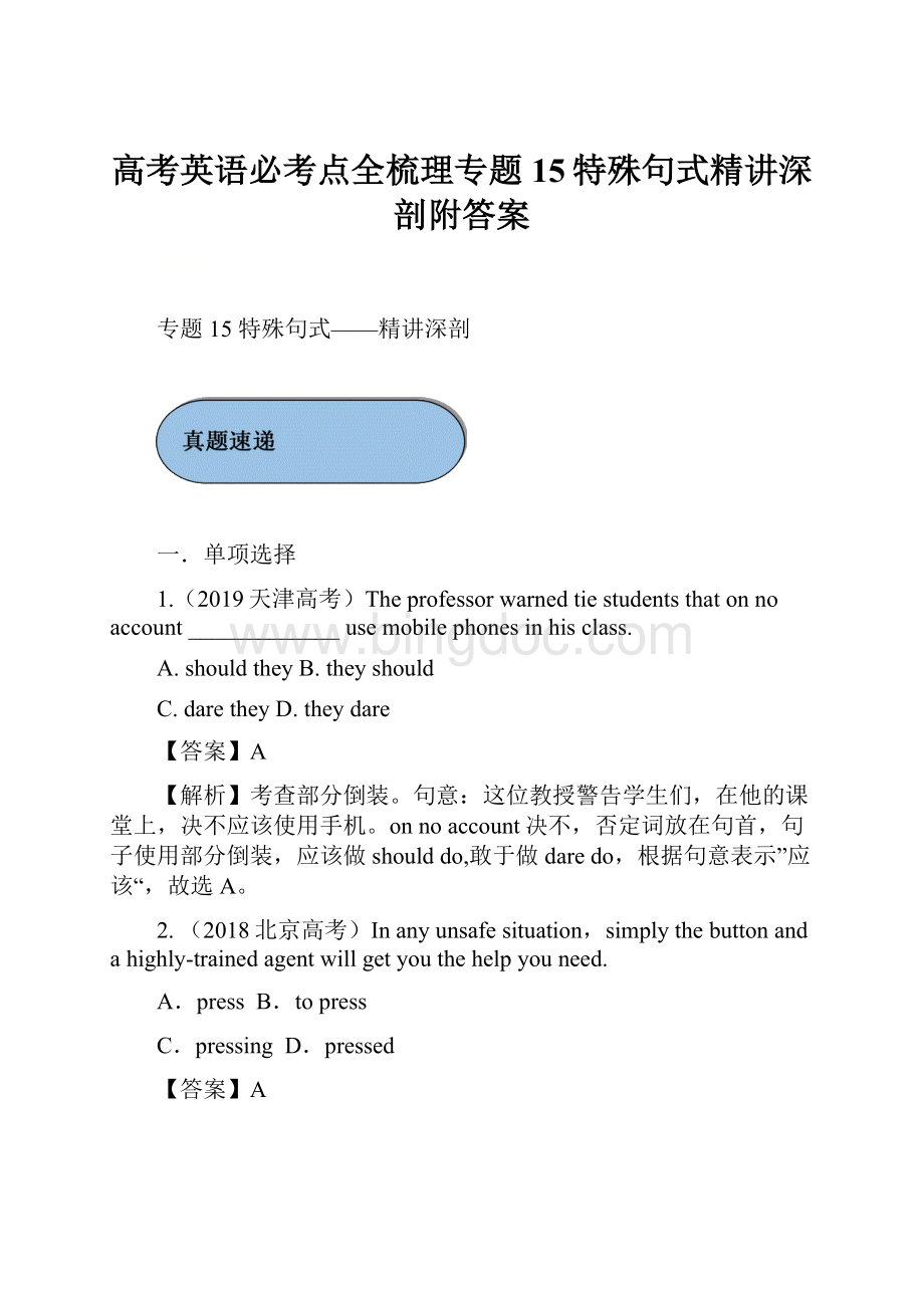 高考英语必考点全梳理专题15特殊句式精讲深剖附答案.docx_第1页