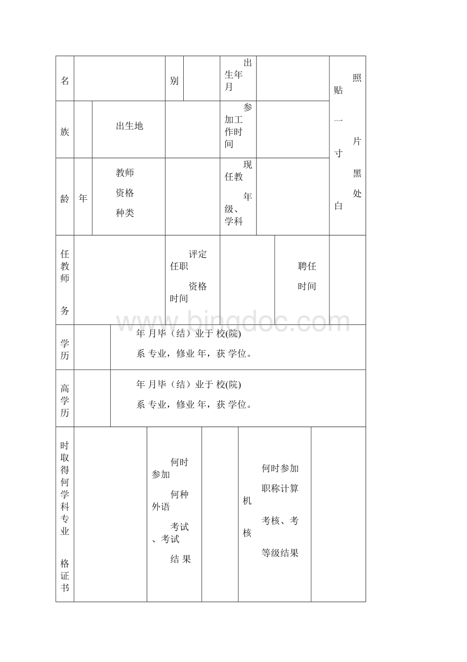 亳州市职称评审表教学提纲.docx_第3页