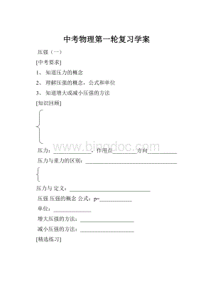 中考物理第一轮复习学案.docx