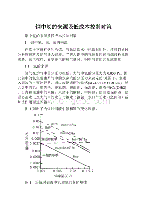 钢中氢的来源及低成本控制对策.docx