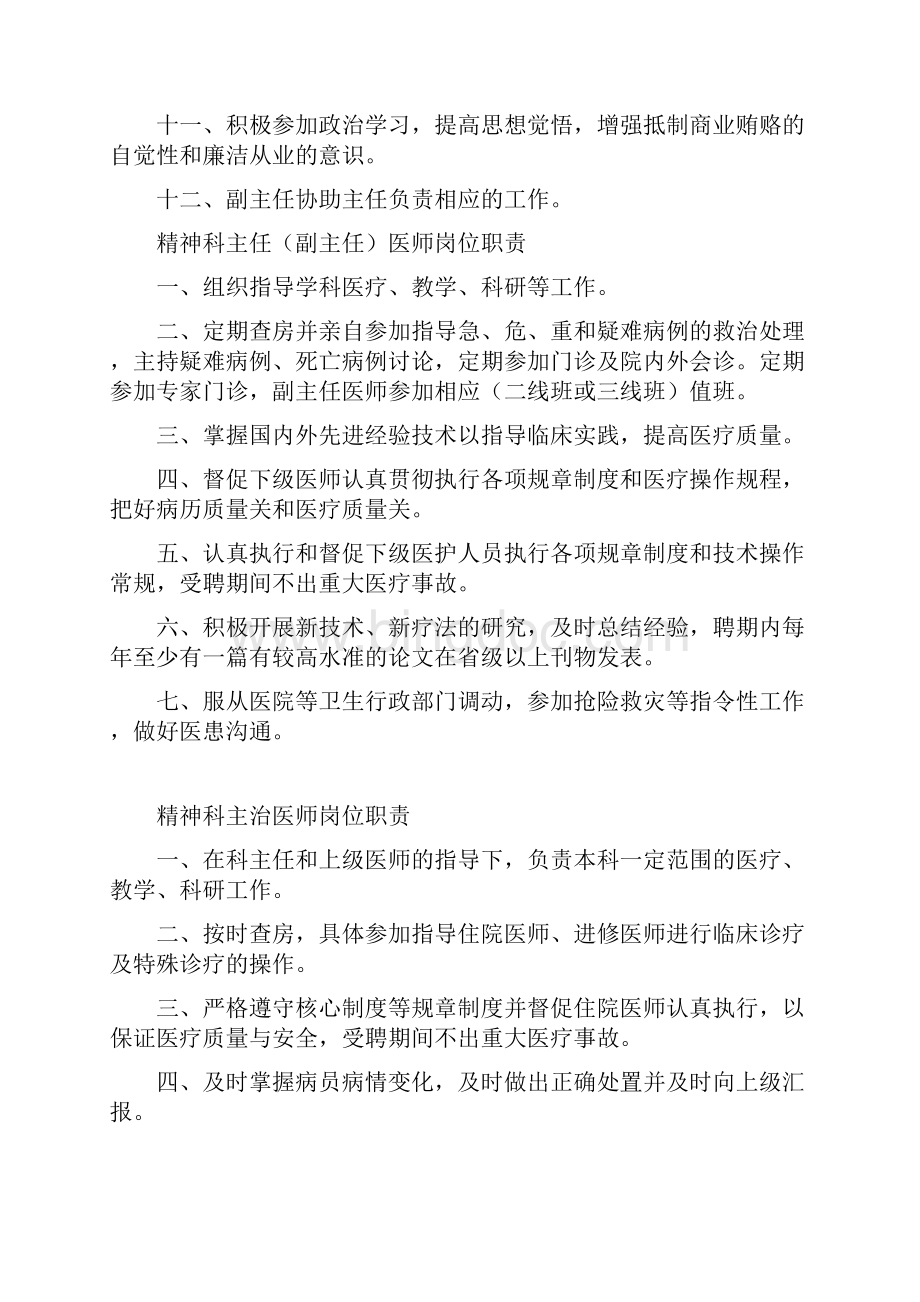 医院精神科岗位职责.docx_第2页