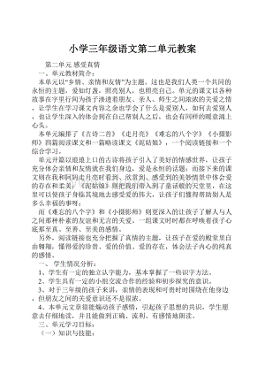 小学三年级语文第二单元教案.docx