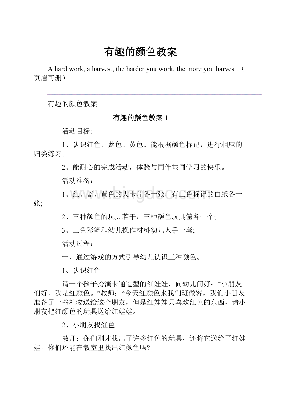 有趣的颜色教案.docx