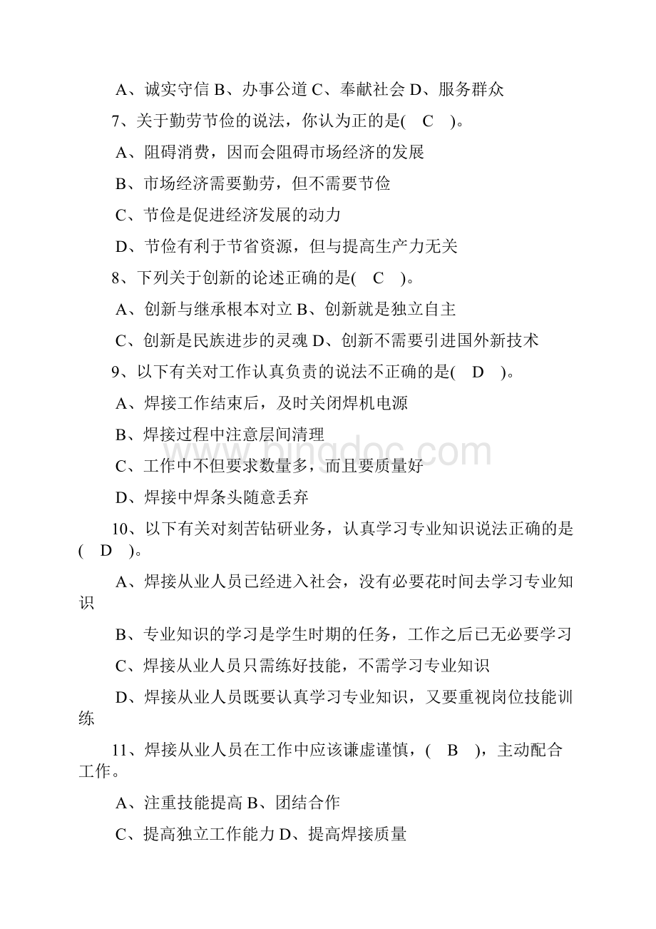 高级焊工理论知识复习题与答案.docx_第2页