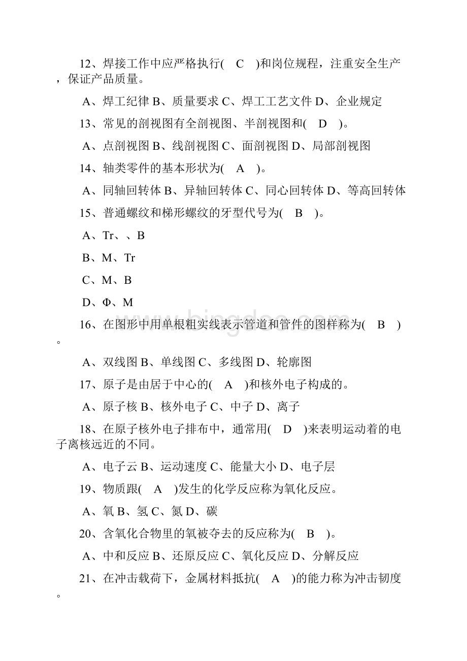 高级焊工理论知识复习题与答案.docx_第3页