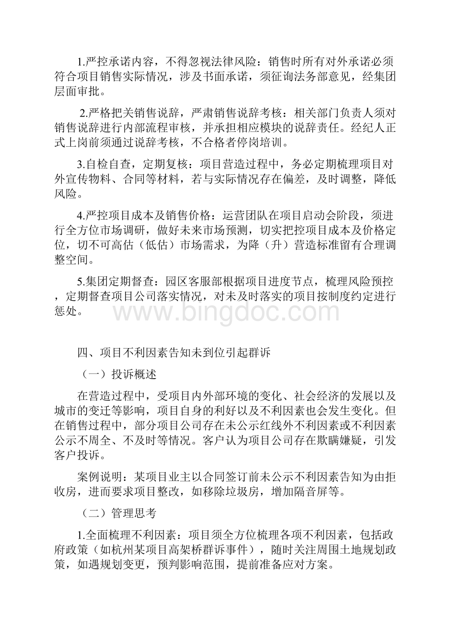 客户投诉和群诉典型案例汇编.docx_第3页