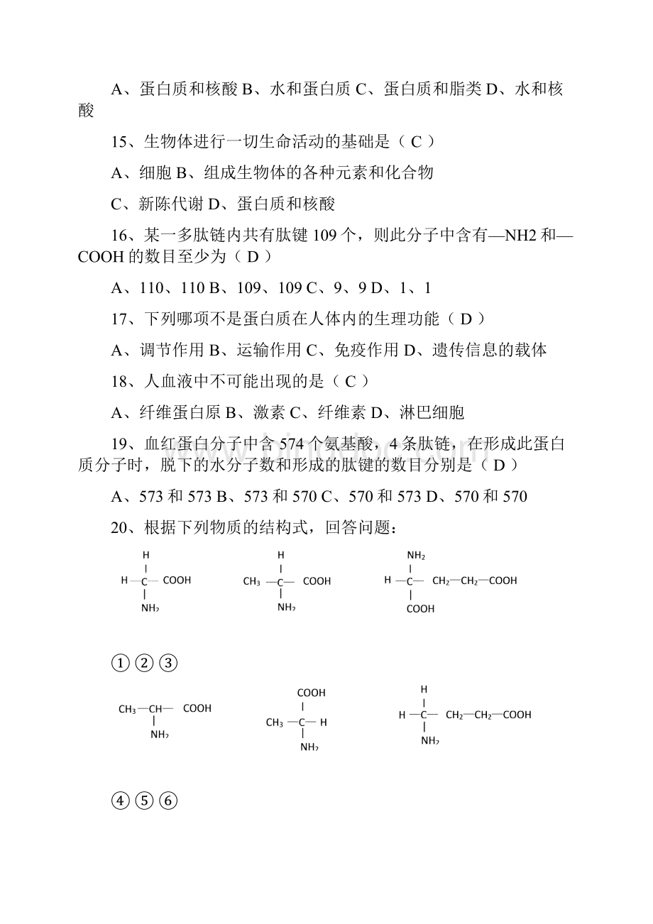 高三生物一轮复习资料.docx_第3页