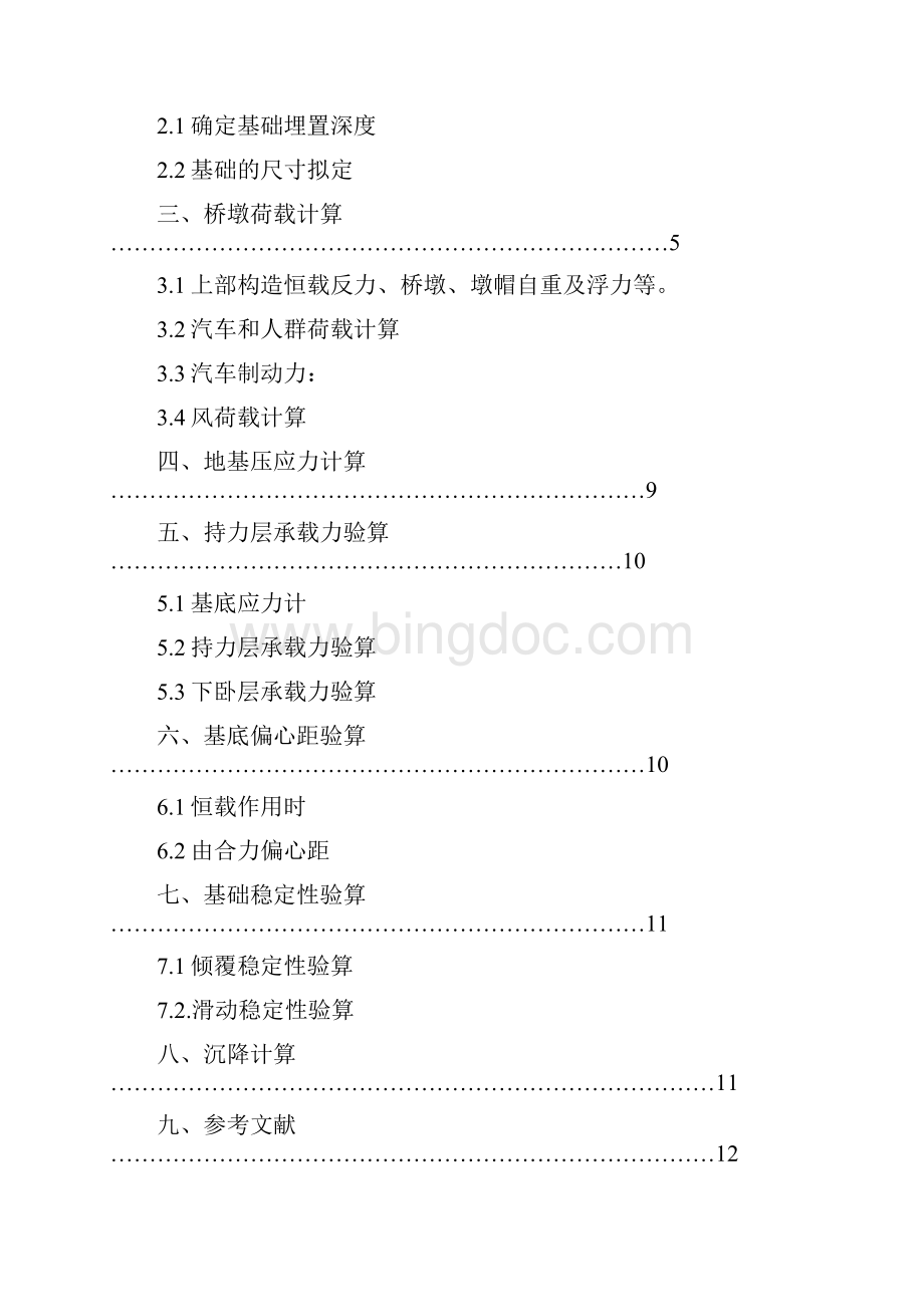 重力式桥墩刚性扩大基础课程设计.docx_第2页