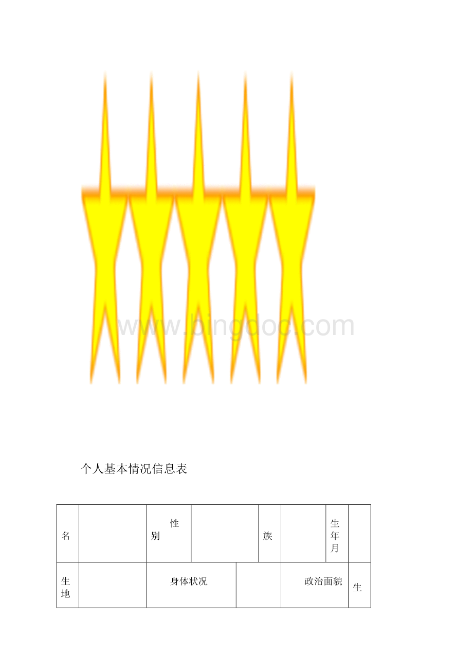 小学生艺术档案资料.docx_第3页