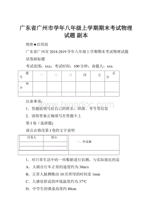 广东省广州市学年八年级上学期期末考试物理试题 副本.docx