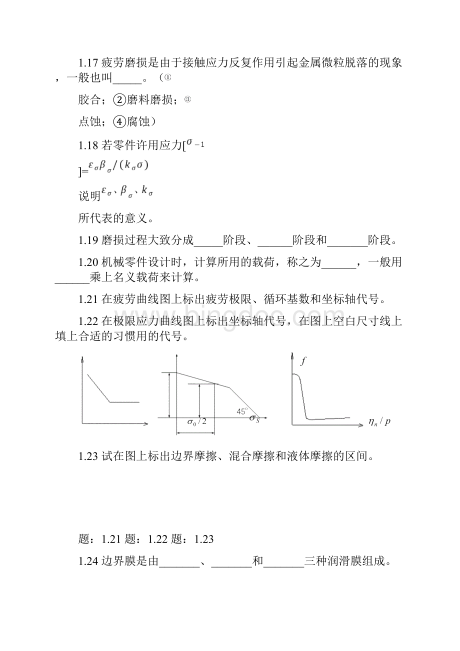 机械设计自测习题中国矿业大学.docx_第3页