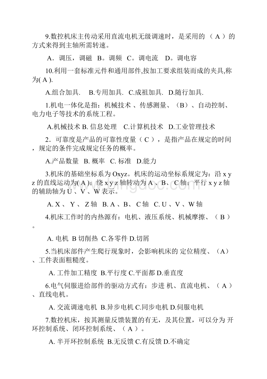 机械制造装备设计复习习题.docx_第2页