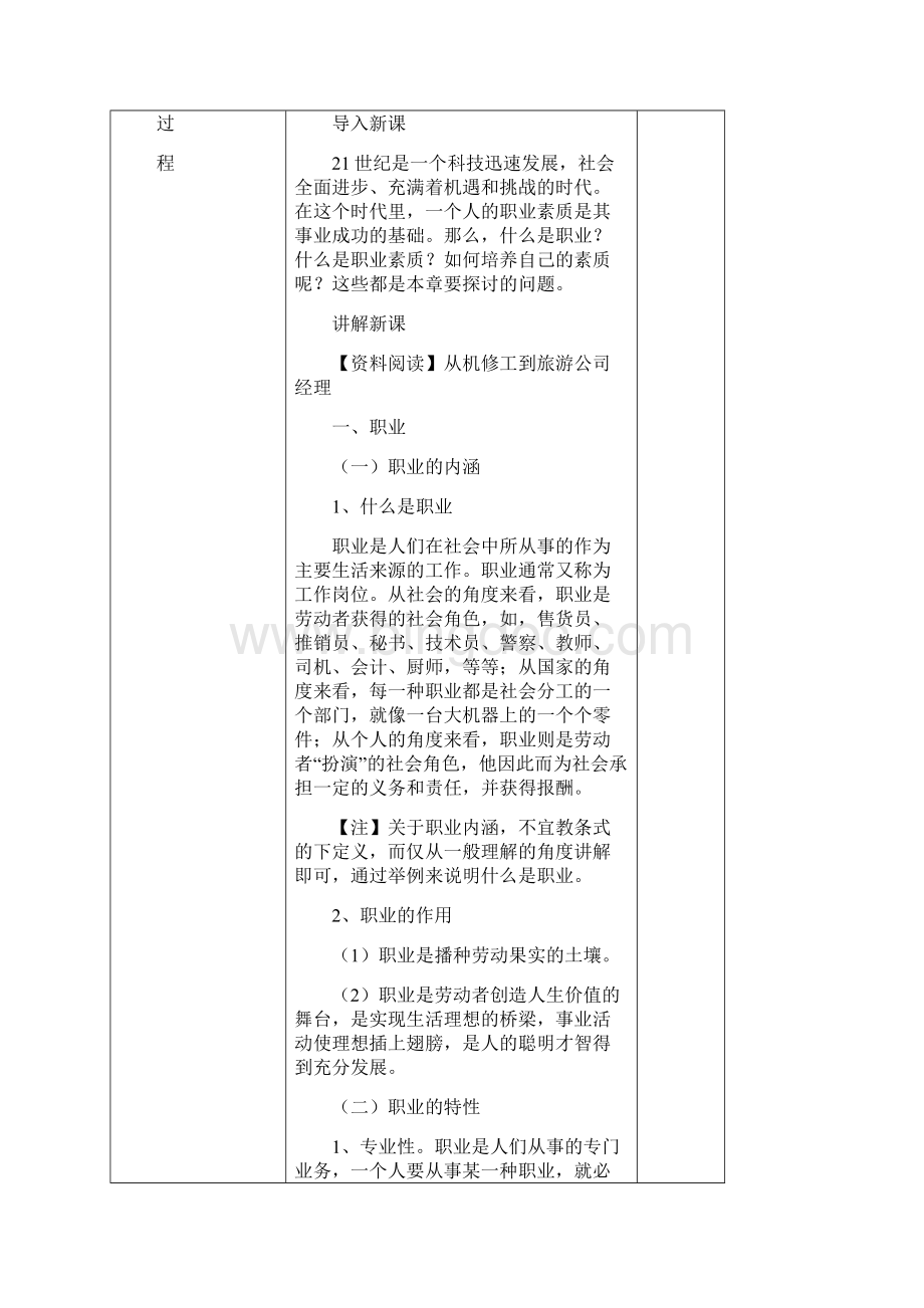 职业道德与法律教案完整要点详解版.docx_第3页