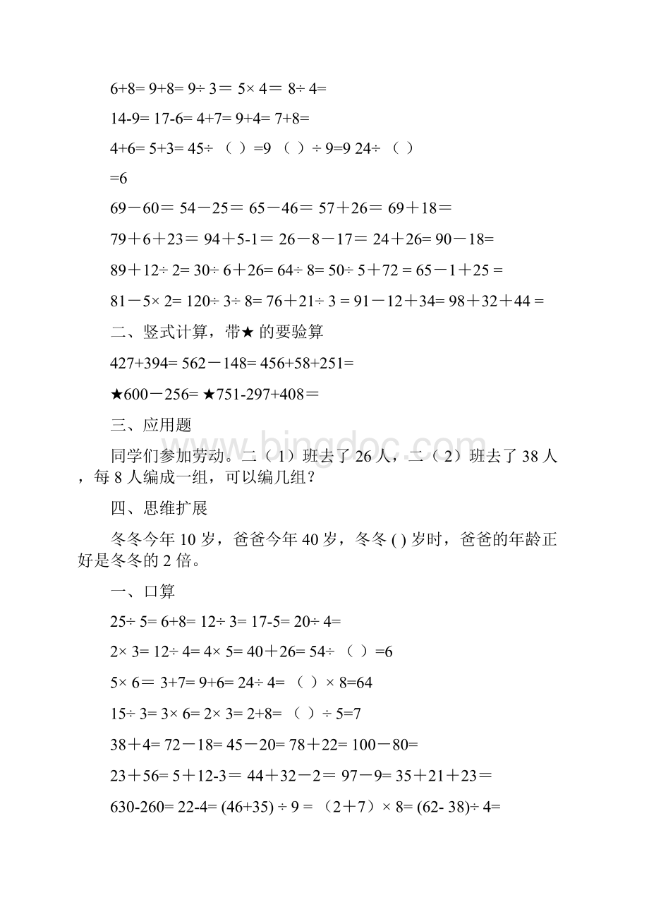 苏教版小学二年级数学暑假作业.docx_第2页