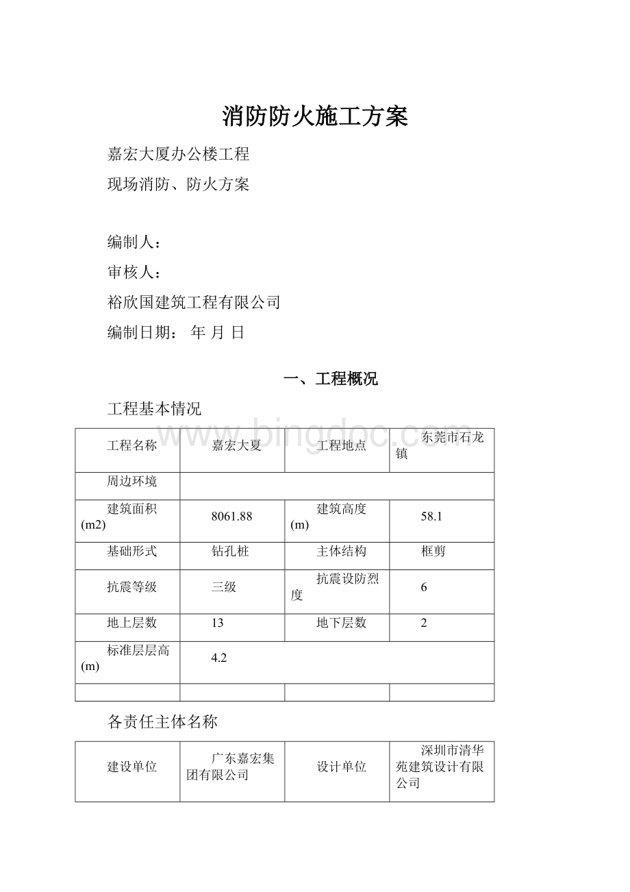 消防防火施工方案.docx