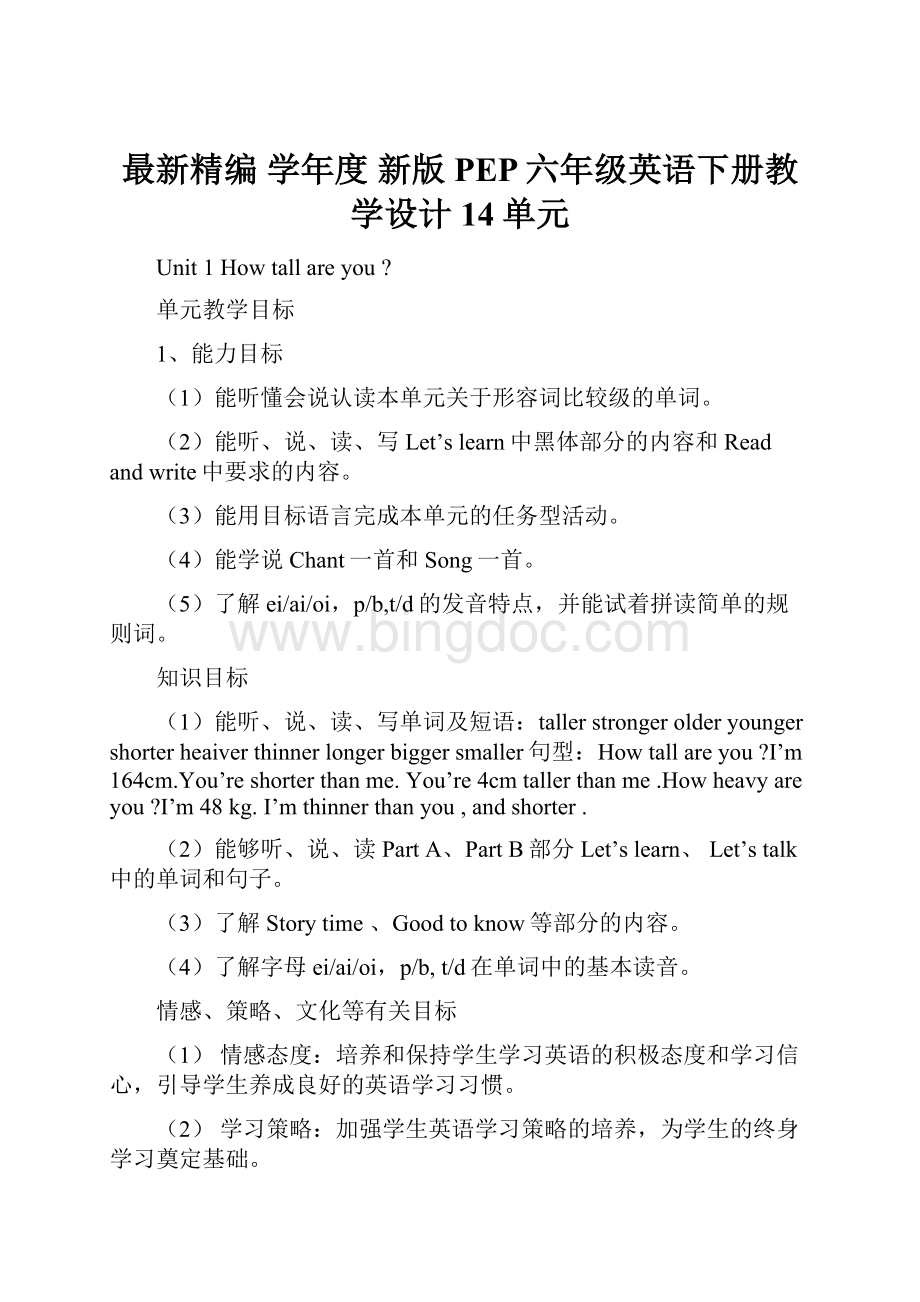 最新精编 学年度 新版PEP六年级英语下册教学设计14单元.docx