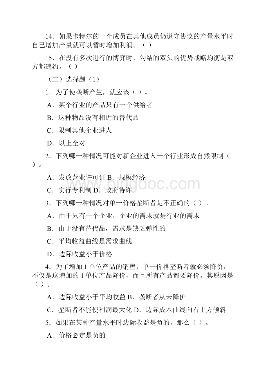 不完全竞争市场补充习题教案资料.docx_第3页