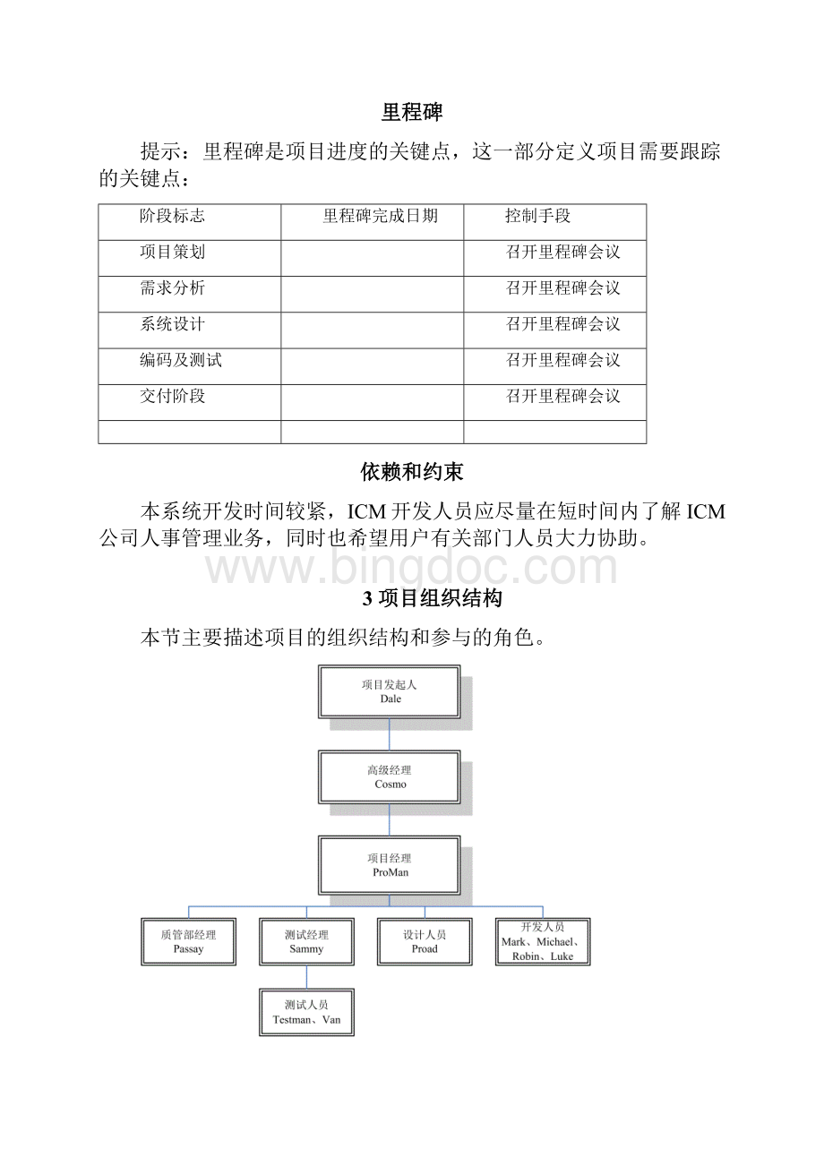 人力资源管理系统项目计划.docx_第3页