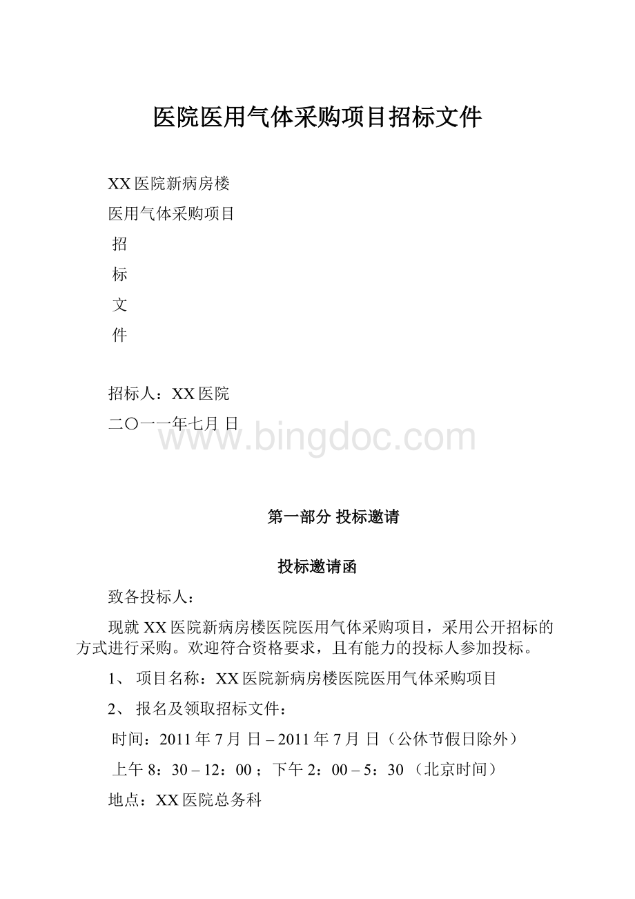 医院医用气体采购项目招标文件.docx_第1页