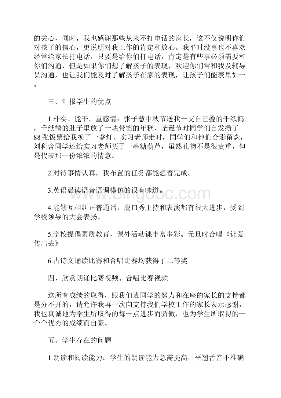 四年级期末家长会班主任演讲稿.docx_第3页