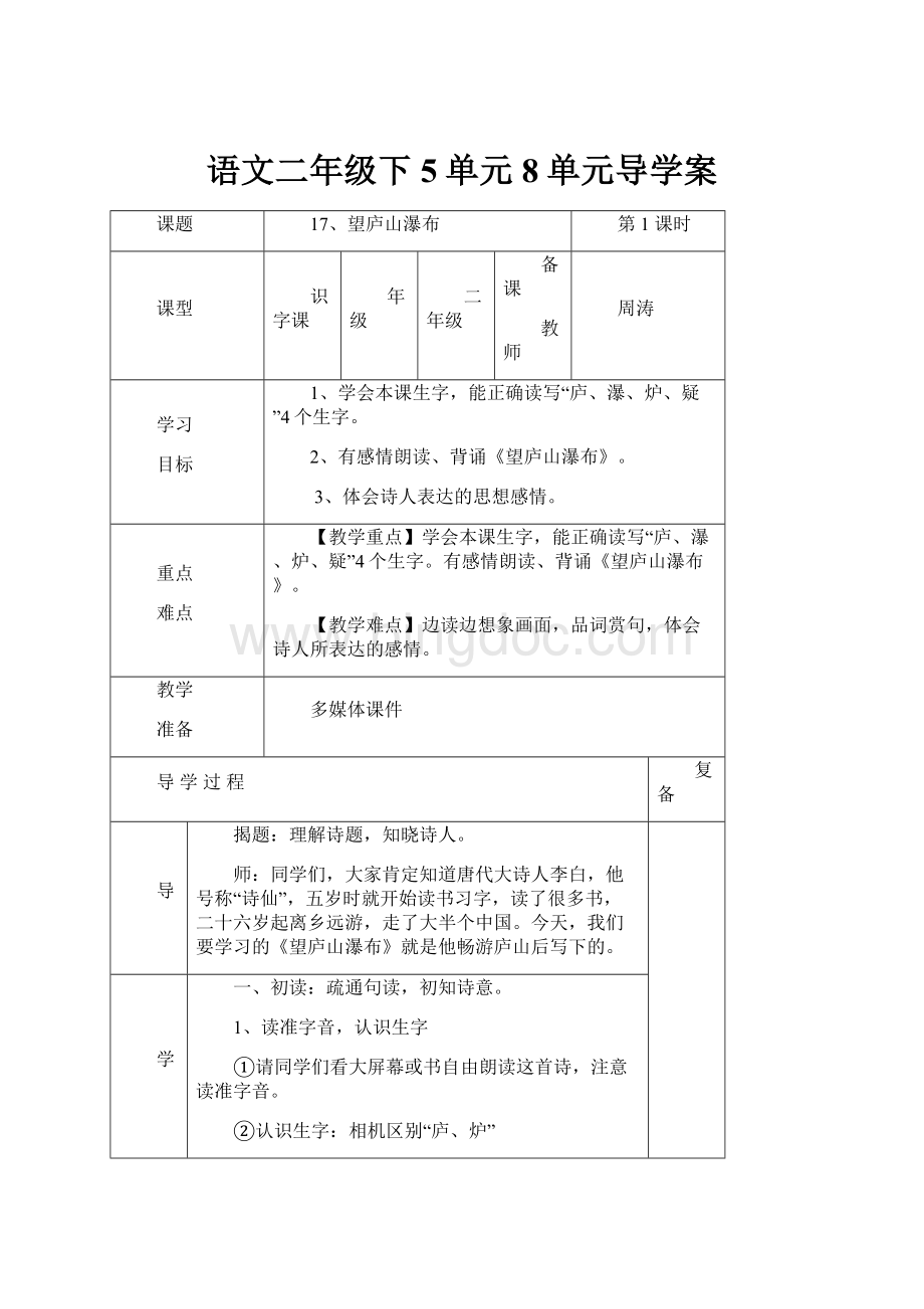 语文二年级下5单元8单元导学案.docx