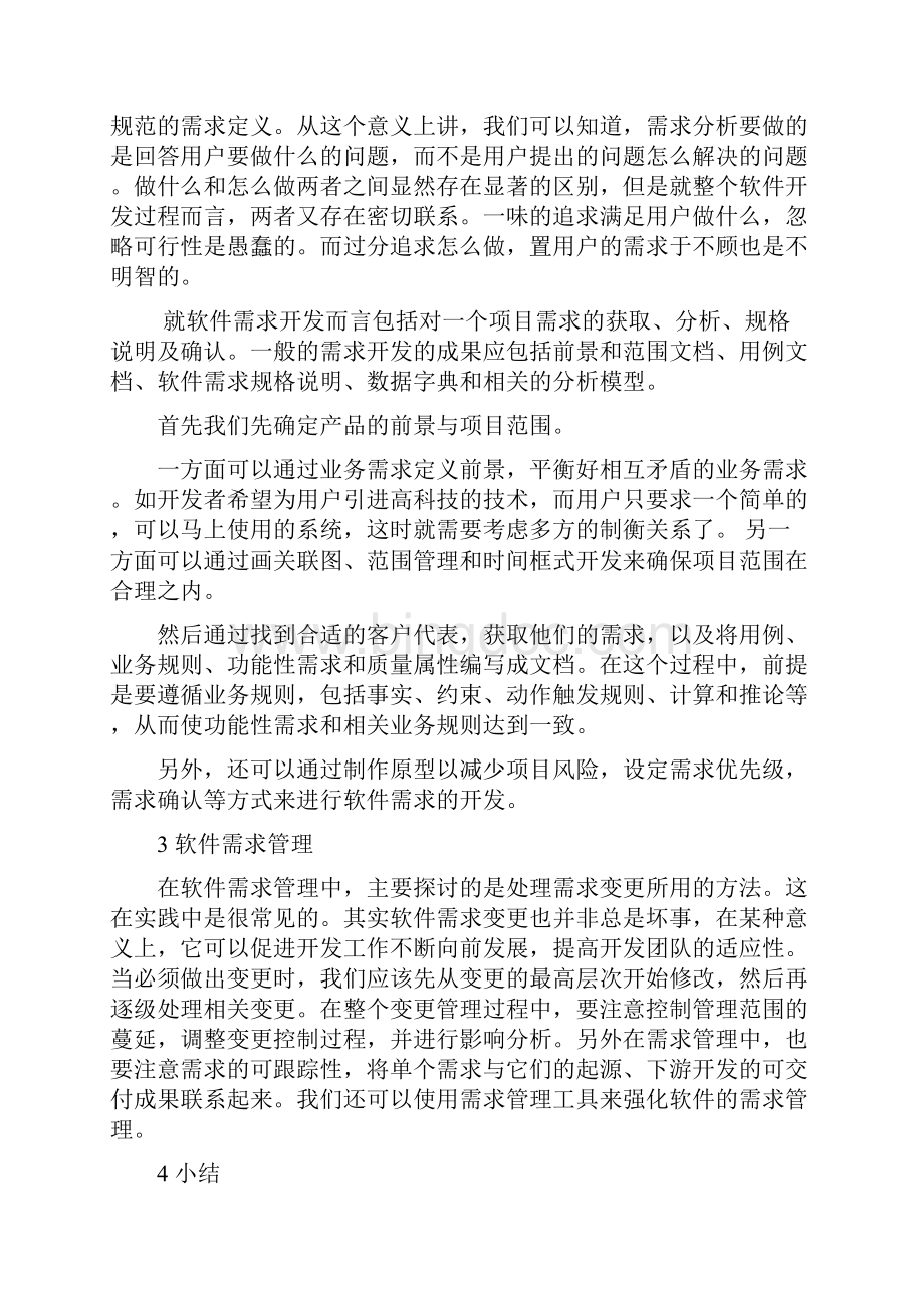 浙江大学硕士研究生读书报告模板.docx_第3页