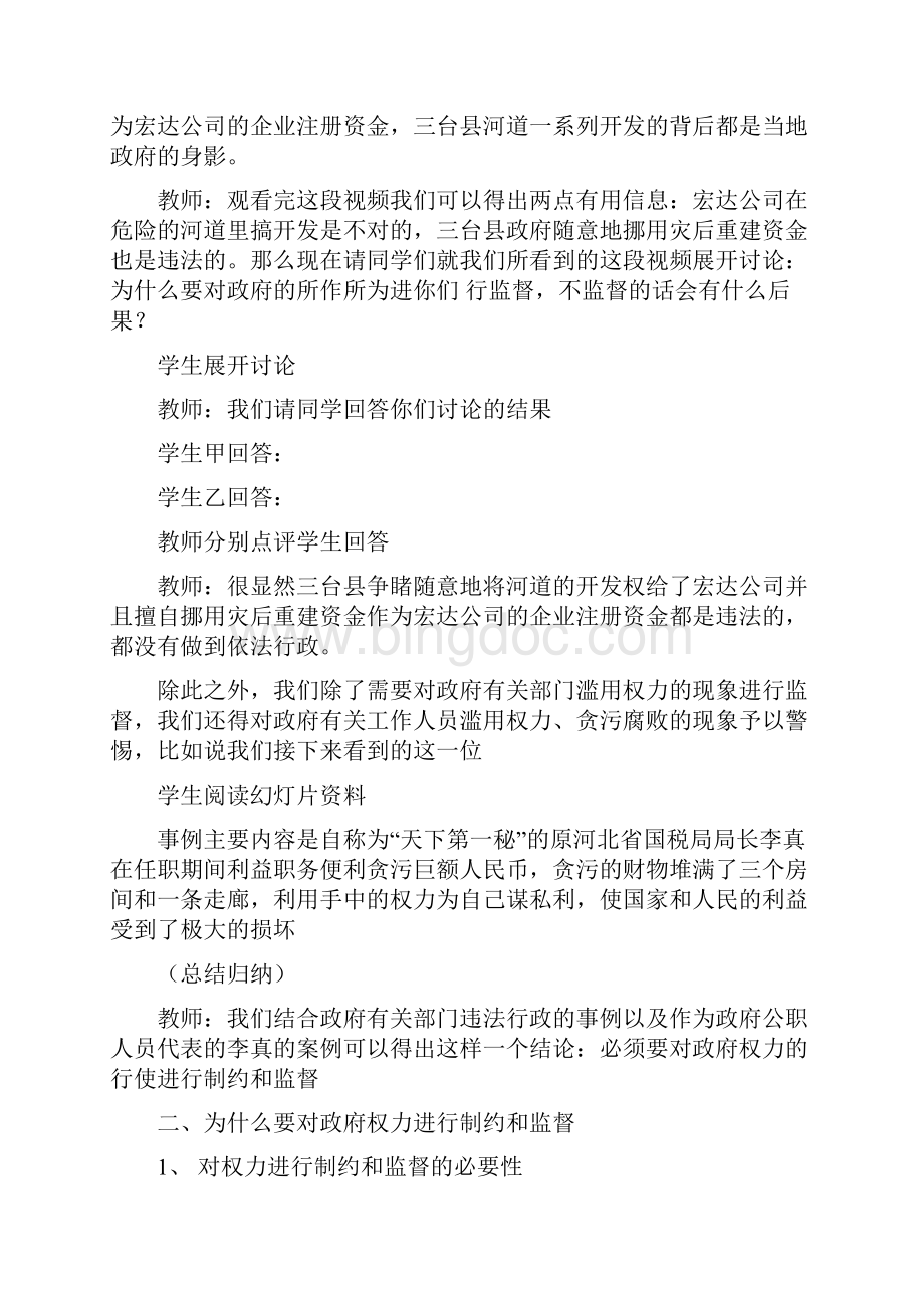 教育实习教案1.docx_第3页