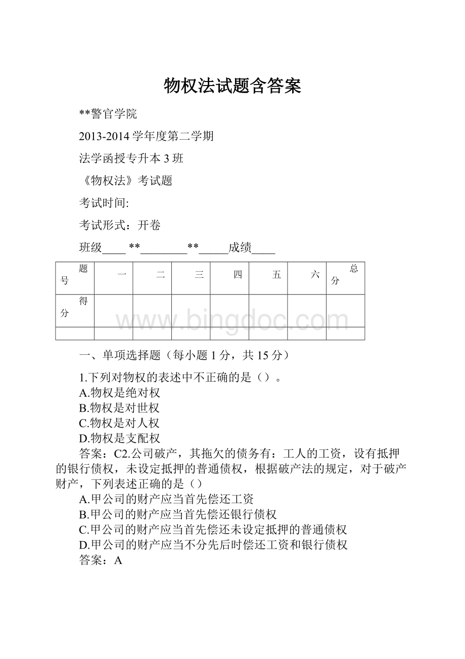 物权法试题含答案.docx_第1页