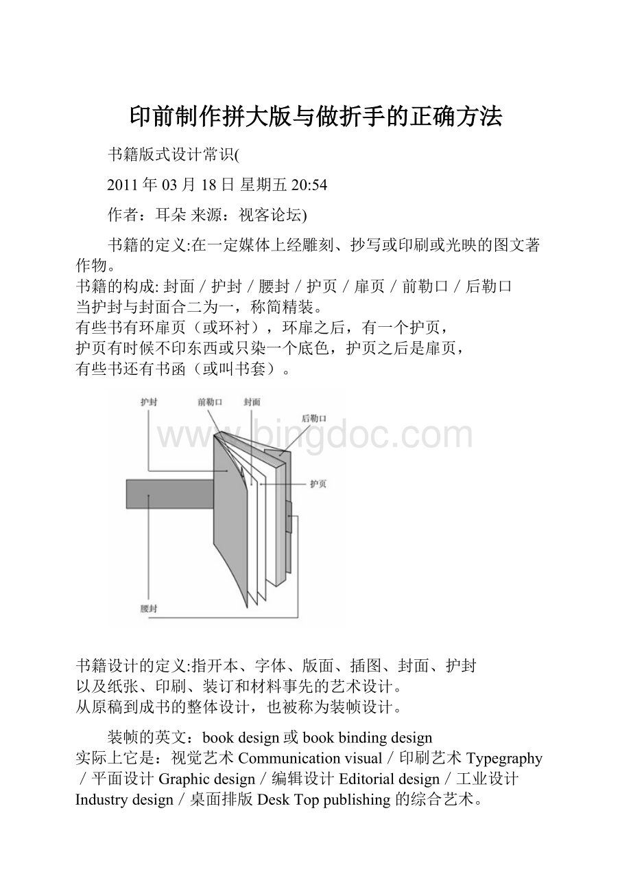 印前制作拼大版与做折手的正确方法.docx_第1页