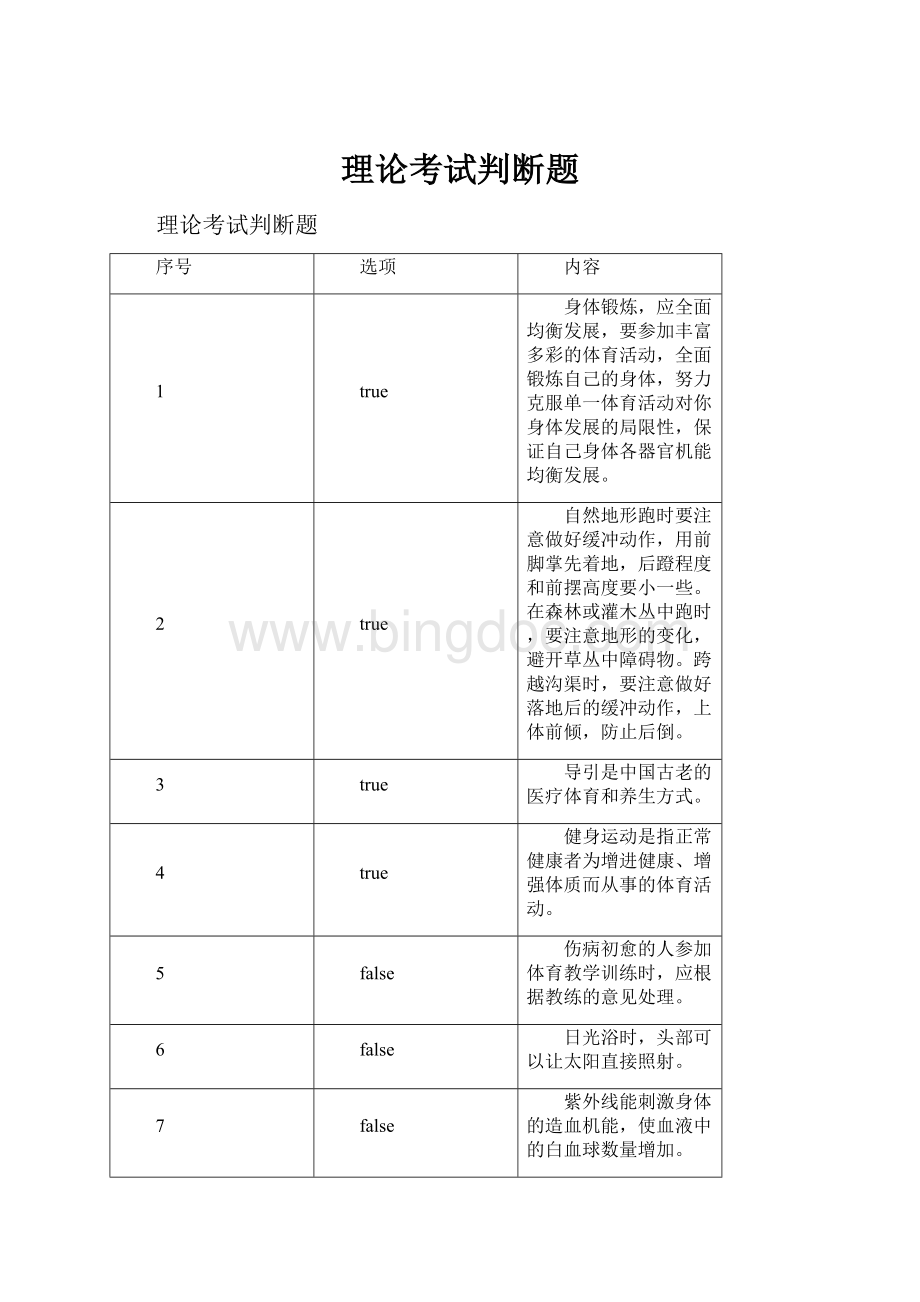 理论考试判断题.docx