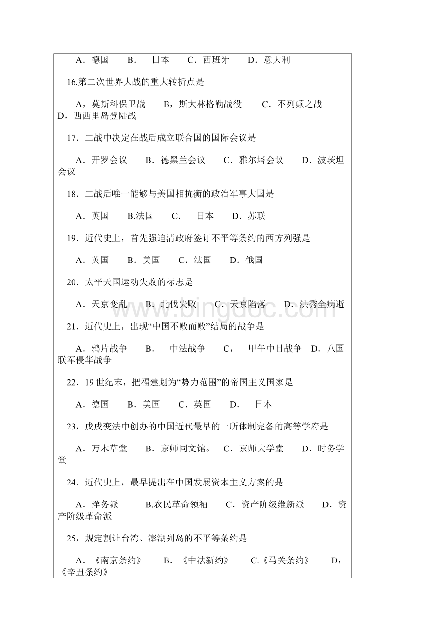 1998年福建省普通高中会考历史试题doc.docx_第3页