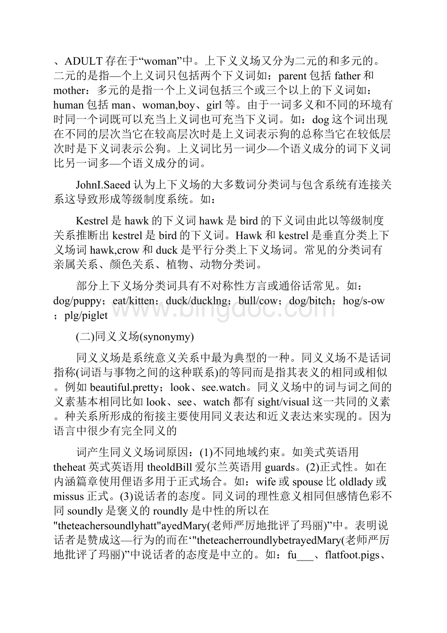 语义场在外语词汇教学中的应用.docx_第3页