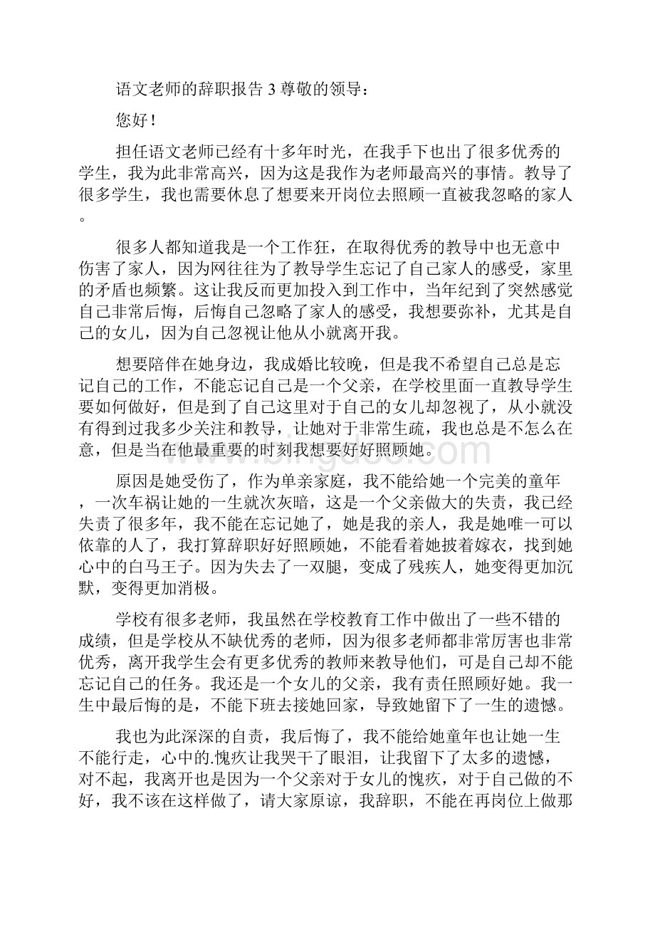 语文老师的辞职报告.docx_第3页