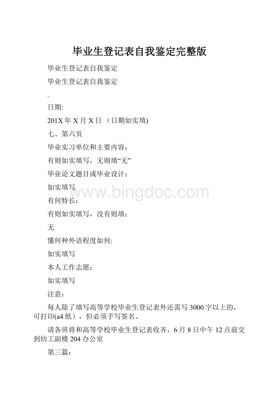 毕业生登记表自我鉴定完整版.docx