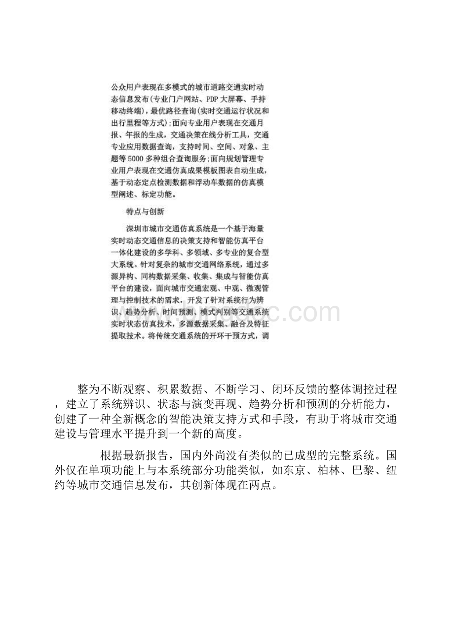 深圳市城市交通仿真系统解析.docx_第3页
