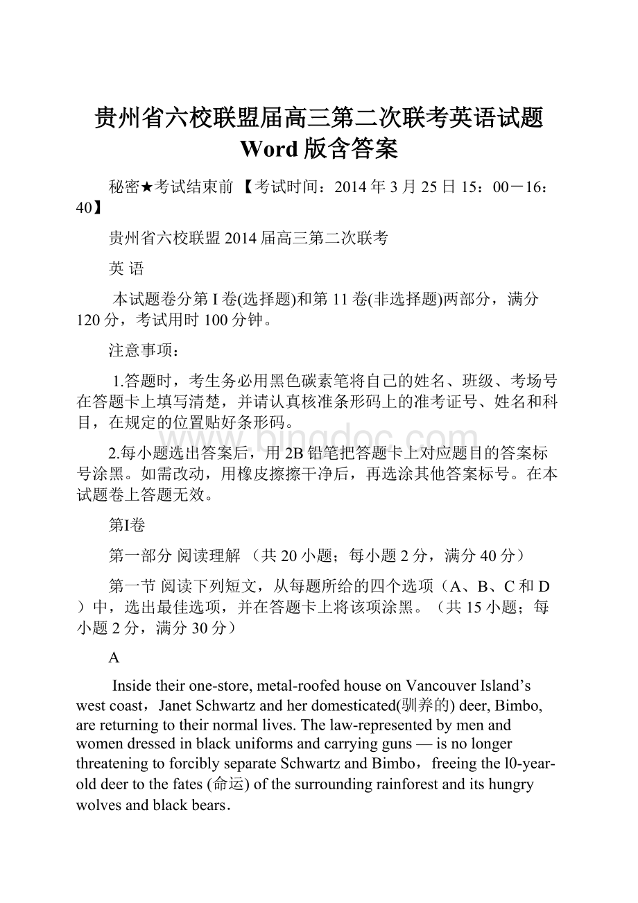 贵州省六校联盟届高三第二次联考英语试题 Word版含答案.docx_第1页