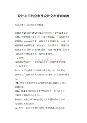 设计部图纸会审及设计交底管理制度.docx