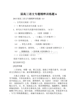 届高三语文专题精粹训练题6.docx