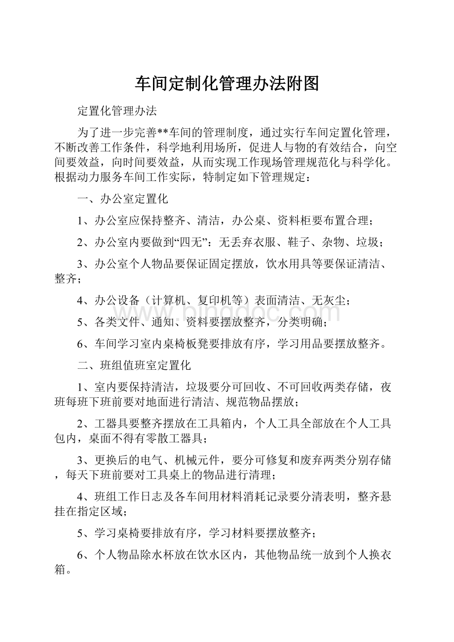 车间定制化管理办法附图.docx_第1页