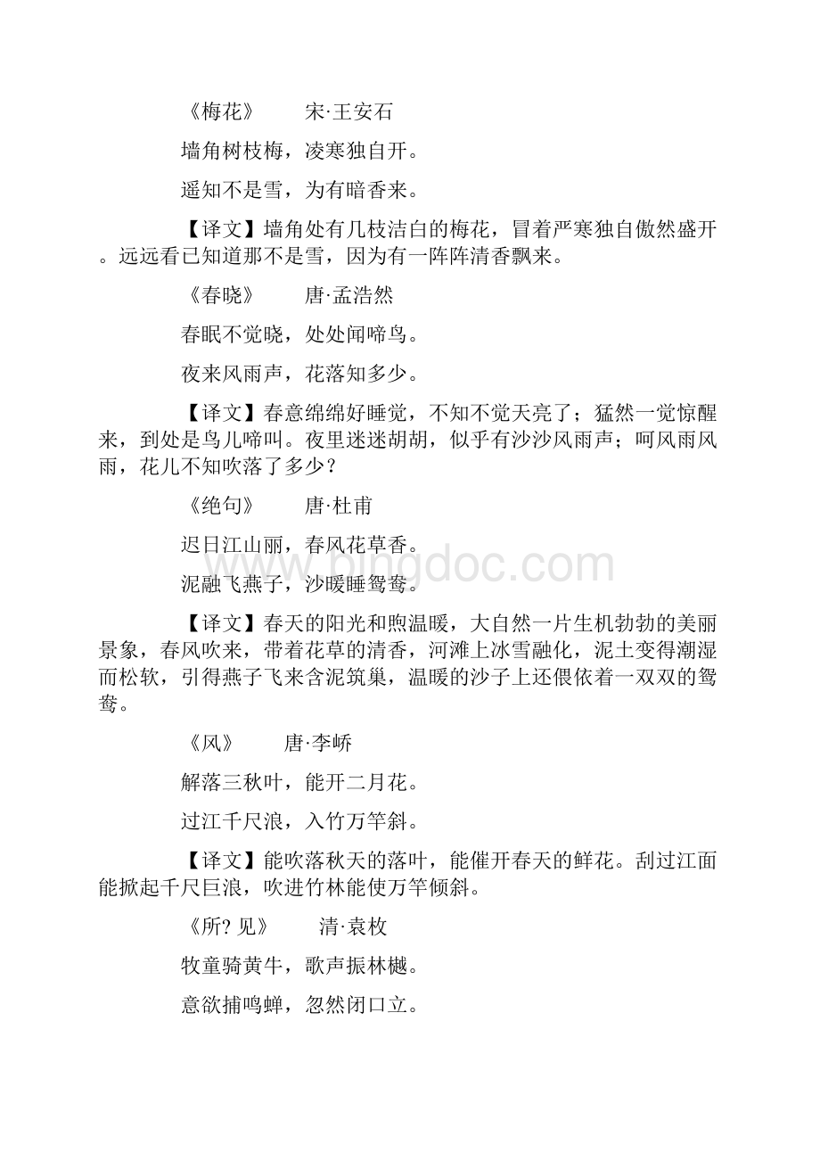 上海小学语文古诗汇总年级.docx_第3页