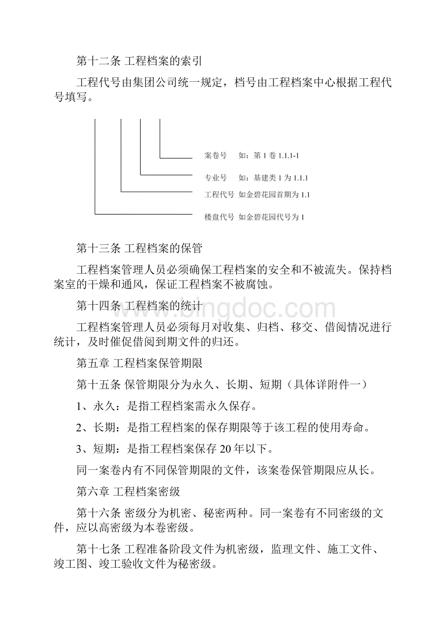 建设工程档案管理制度.docx_第3页