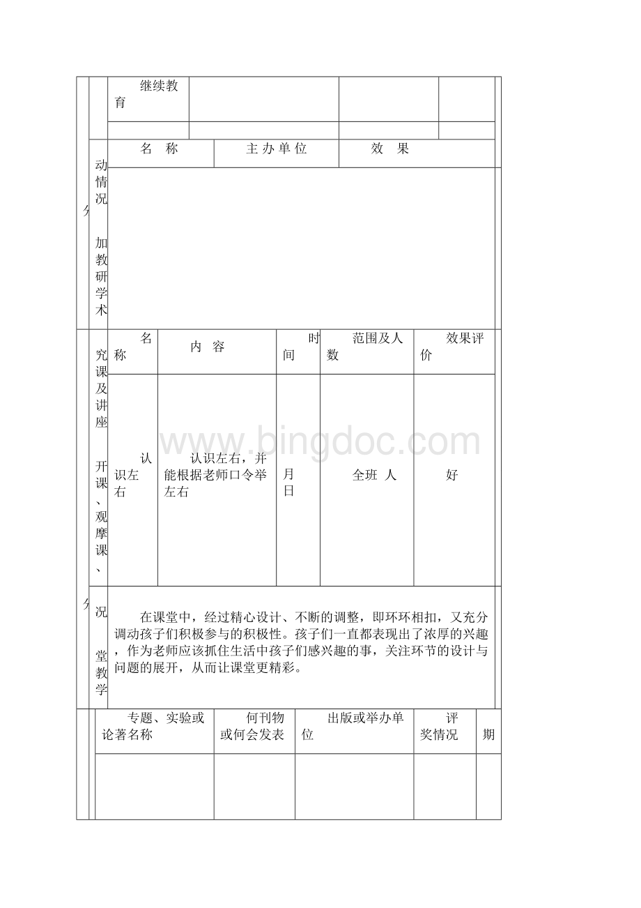 台州市幼儿园教师考核表.docx_第3页