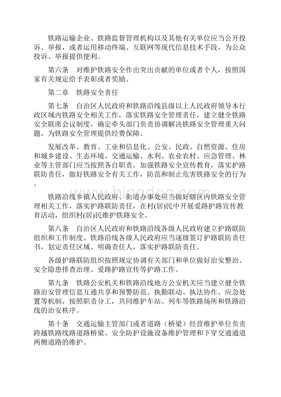 广西壮族自治区铁路安全管理条例.docx_第2页