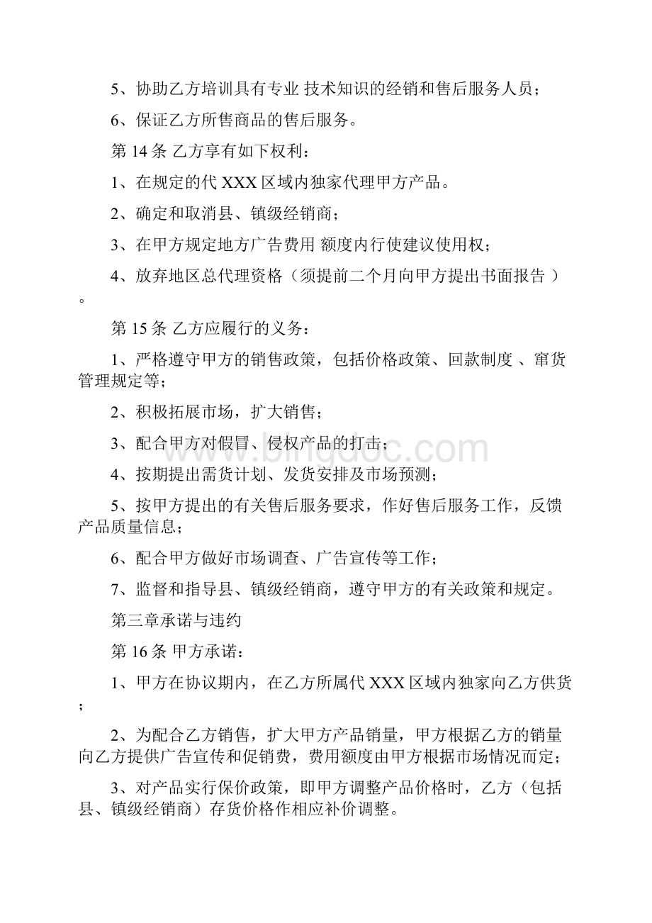 通用版广告代理合同样书doc.docx_第3页